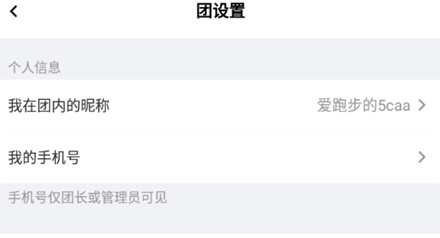 怎么退出跑团配图2