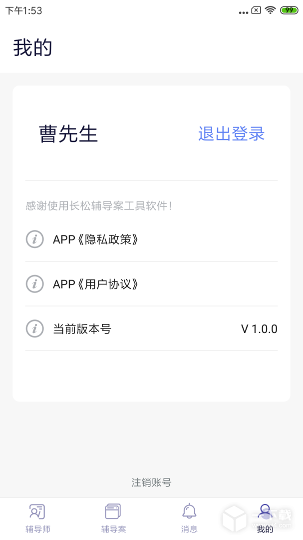 长松小辅 v1.5.6最新版下载