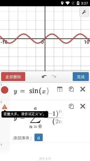 Desmos图4