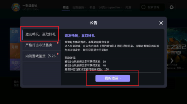 星火对战平台3