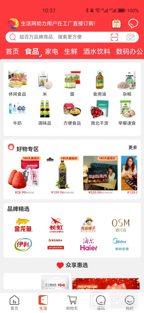 众享城市生活 v4.3.7