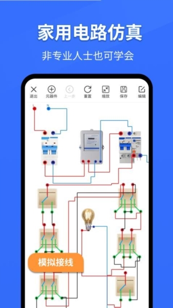 电工仿真软件 v5.9.0