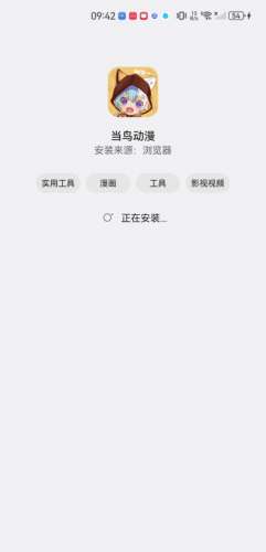 当鸟动漫安装教程