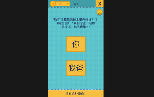 還有這種操作2安卓版