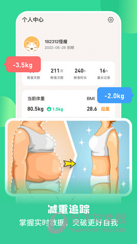 怪兽轻断食APP