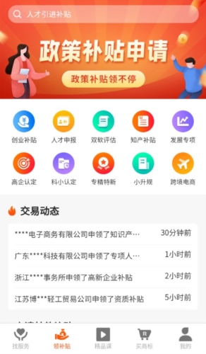 司盟企服app优势
