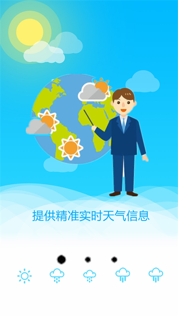 日历天气通
