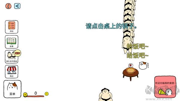 捡到相扑选手手机版 v1.2.8安卓版 