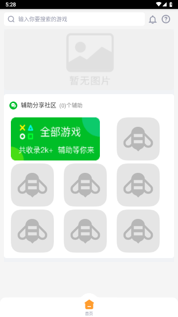 游戲蜂窩安卓手機版