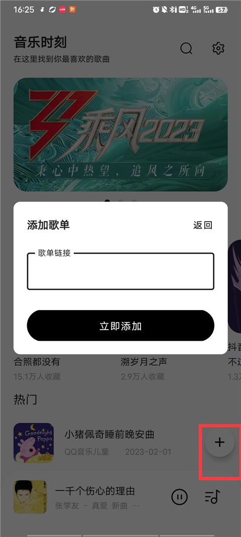 音乐时刻使用方法截图1