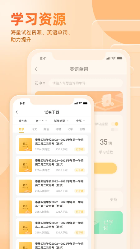 好分数学生版app截图