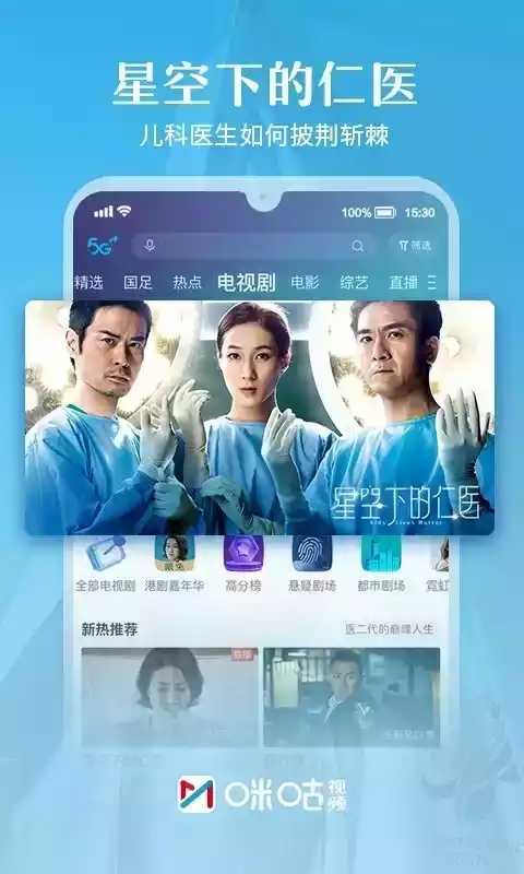咪咕视频破解版免费下载