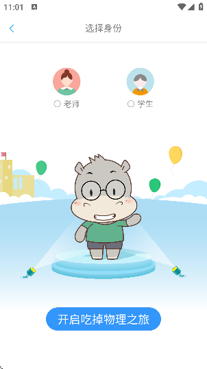 吃掉物理软件下载官方正版