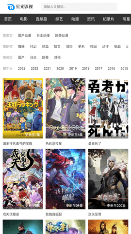 星光影视去广告版