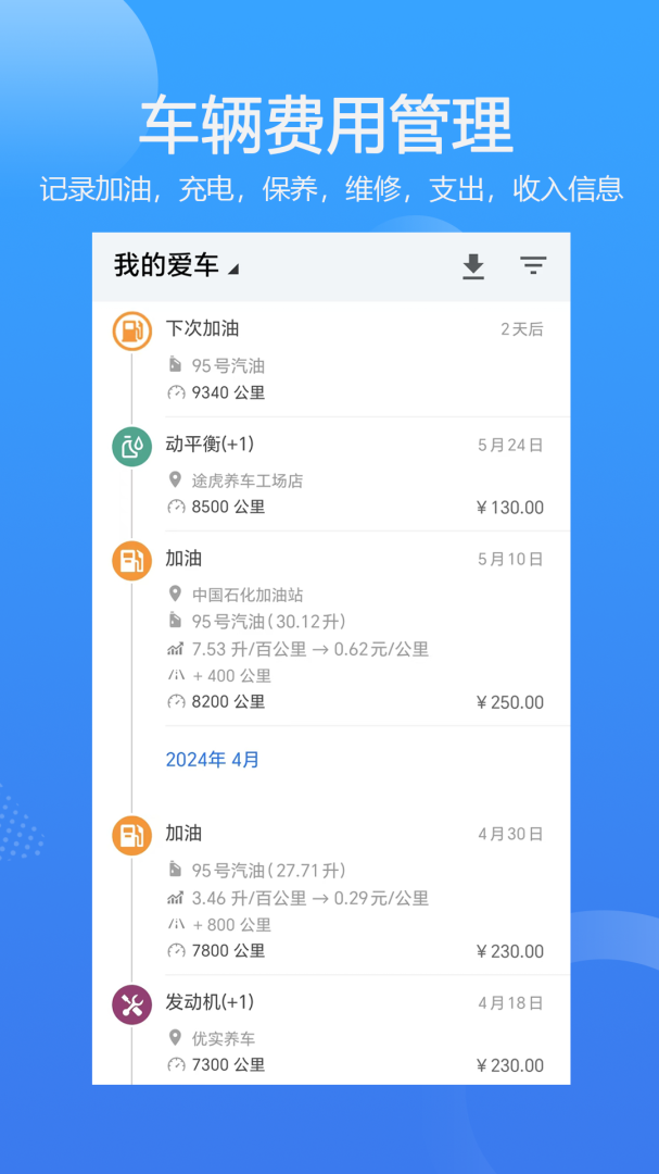 车智管 v3.1.23