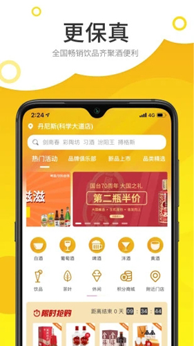 酒便利APP v3.11.31