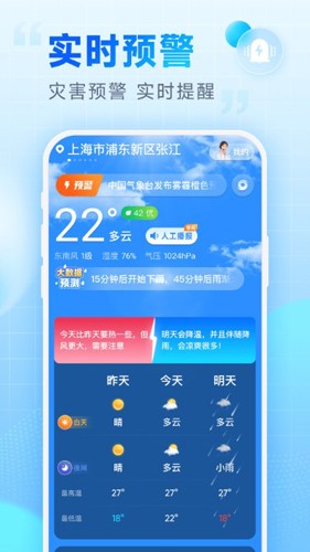 乐福天气最新版 v3.7.00