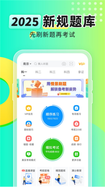 元贝驾考2
