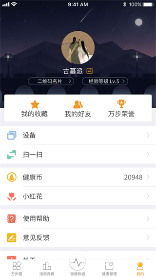 万步健康app官方免费版