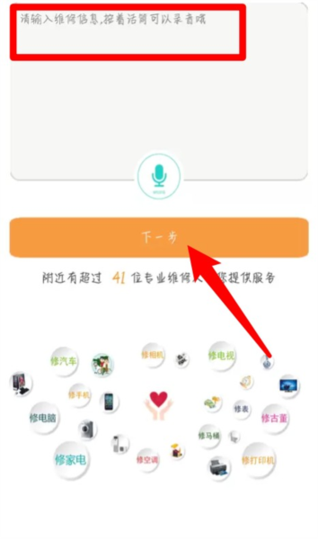 人人维修10