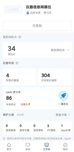 掌上仪信通
