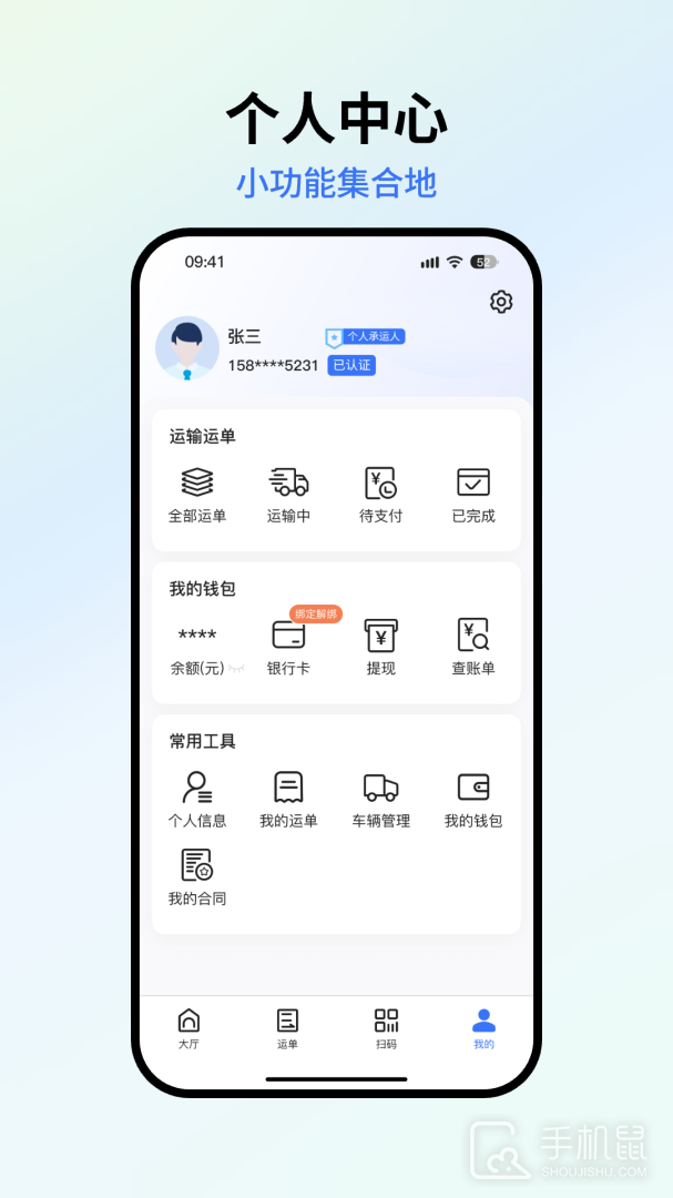 星通司机 v910