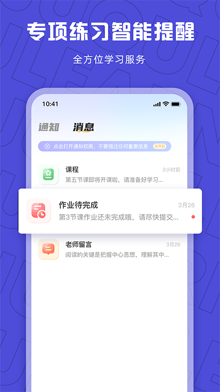 聚趣网校app v2.4.2