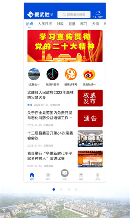 爱武胜APP宣传图