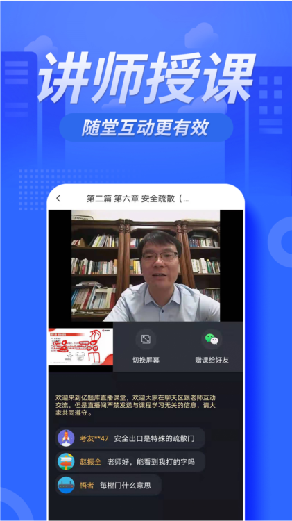 消防工程师亿题库