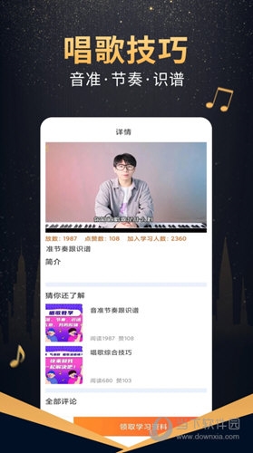 在线学唱歌