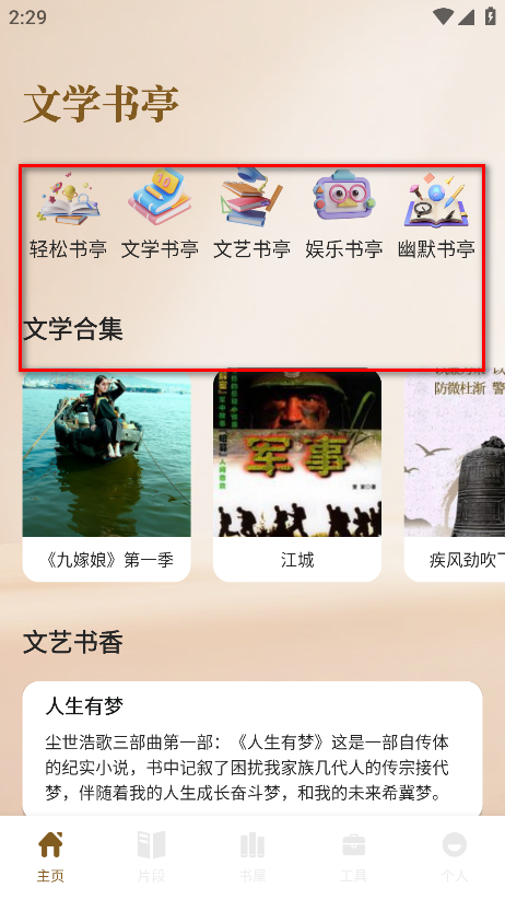 小熊读书阅读器app最新版