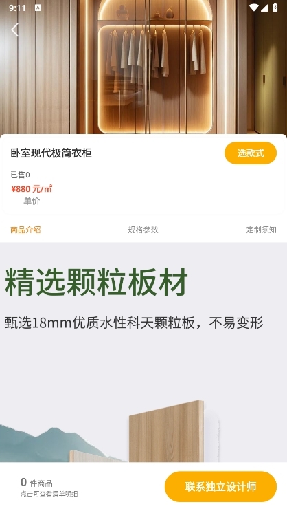 家具橙APP截图3