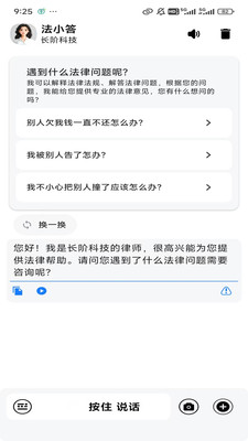 法小答app v1.0.1