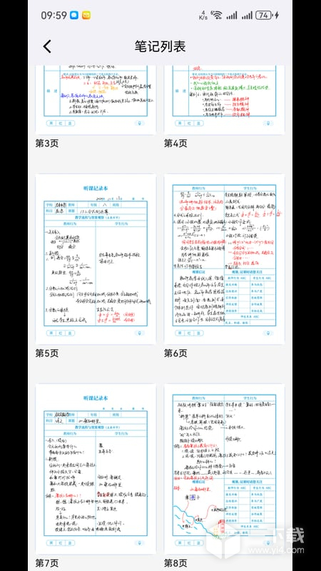 云尚群笔记 v4.0.6最新版