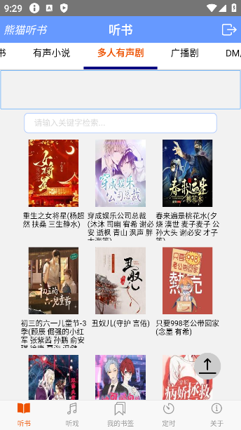 熊猫听书官方版下载