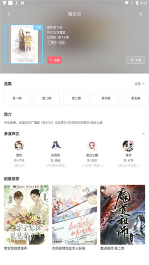 怎么免费听付费截图4