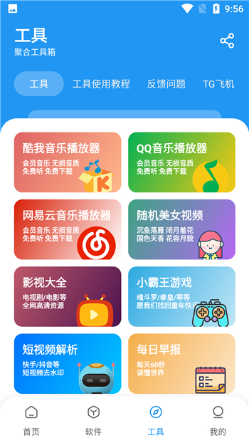 猪猪软件库2.0 v2.1
