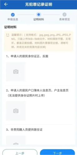 贵州公安APP19
