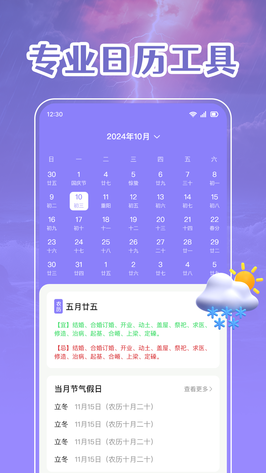 天气预报先知app 1.0.2