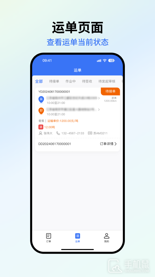 星通货主 v909