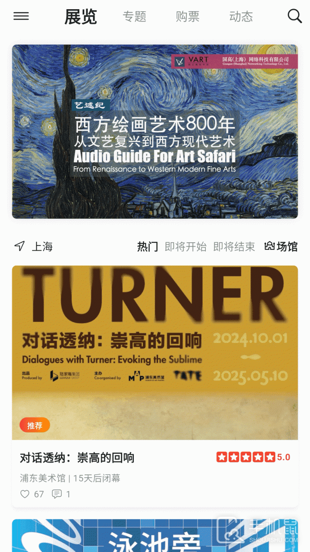 VART私人美术馆 v5.0.1