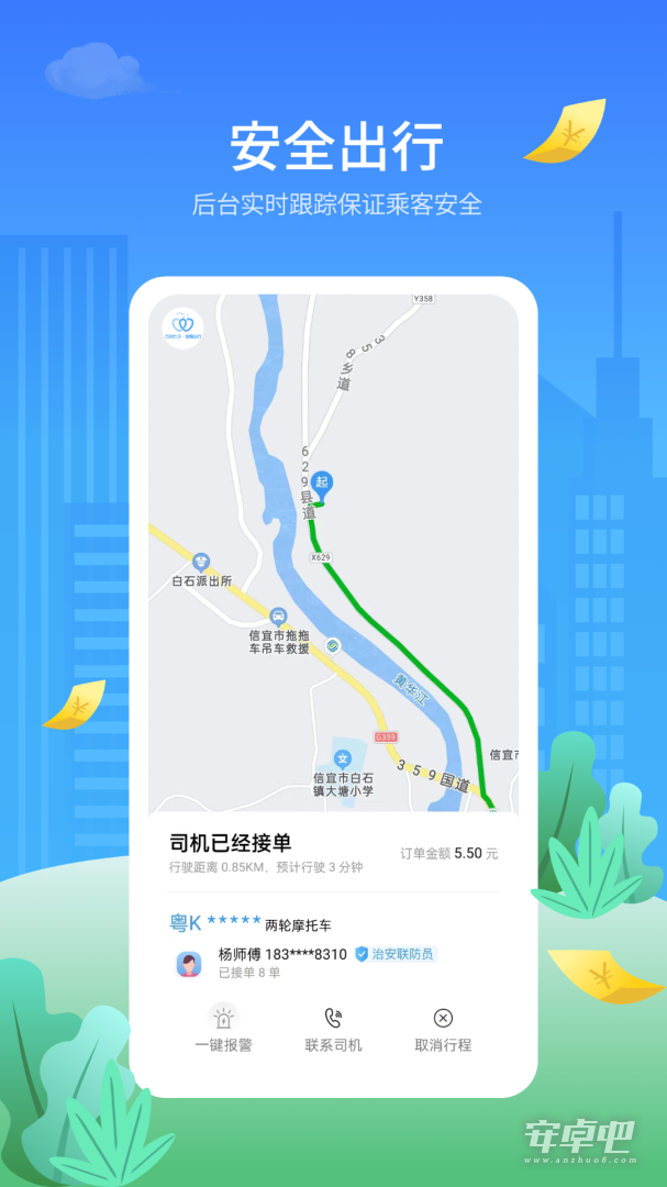 金陶出行截图2