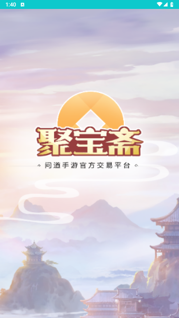 聚寶齋 V2.0.5手機版截圖1