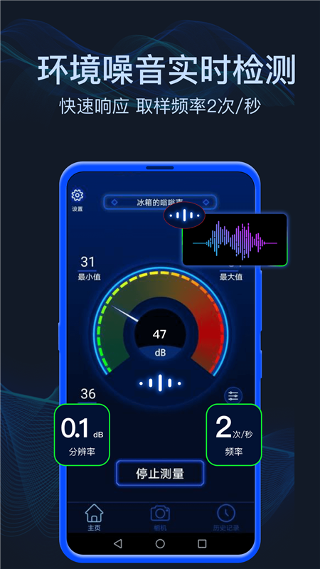 分贝噪音测试2