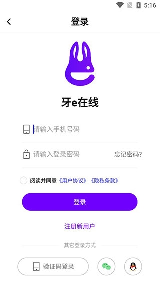牙e在线操作指南图片1