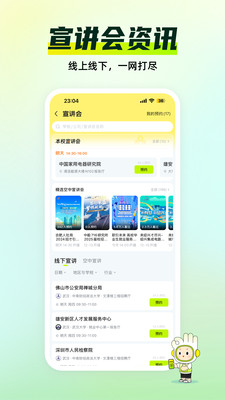 应届生求职网手机版 v10.9.0安卓版