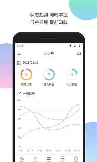生物钟app下载安装截图