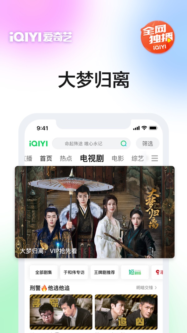 爱奇艺极速版2025免费版截图