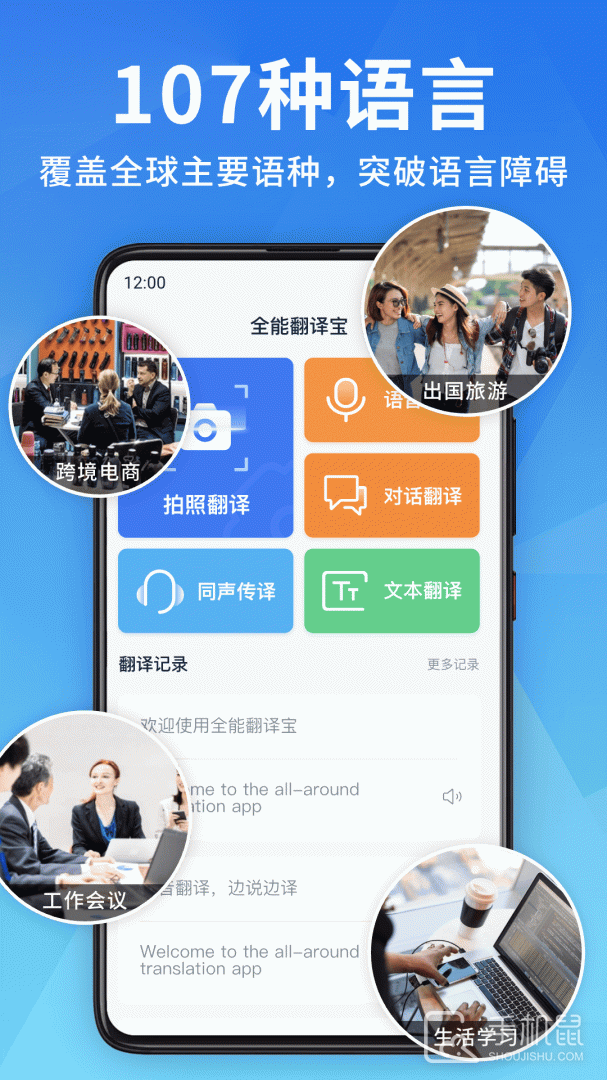 全能翻译宝 v1.4.2