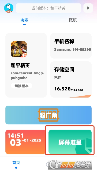yc工具箱app最新版